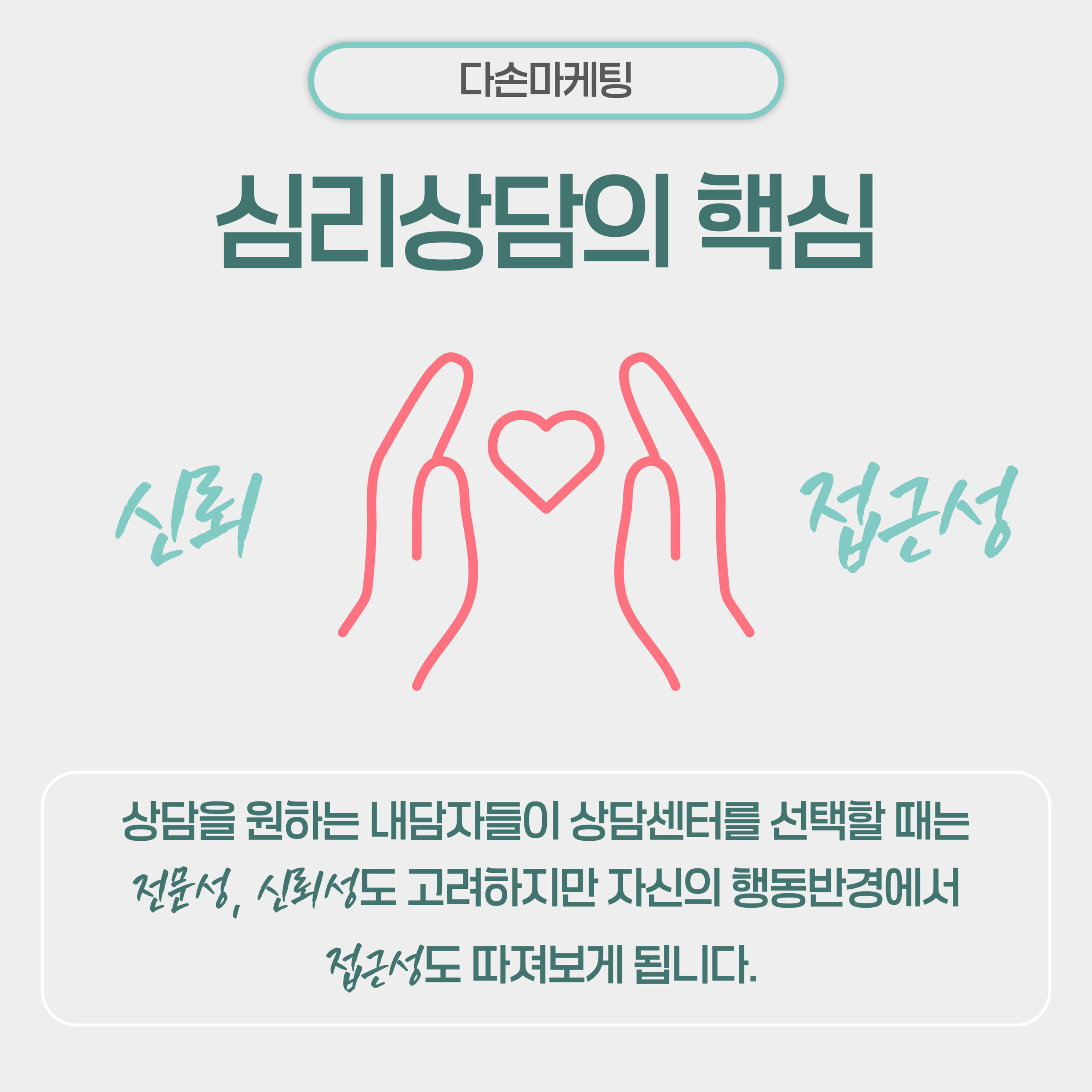 심리상담 홍보 고민이라면?